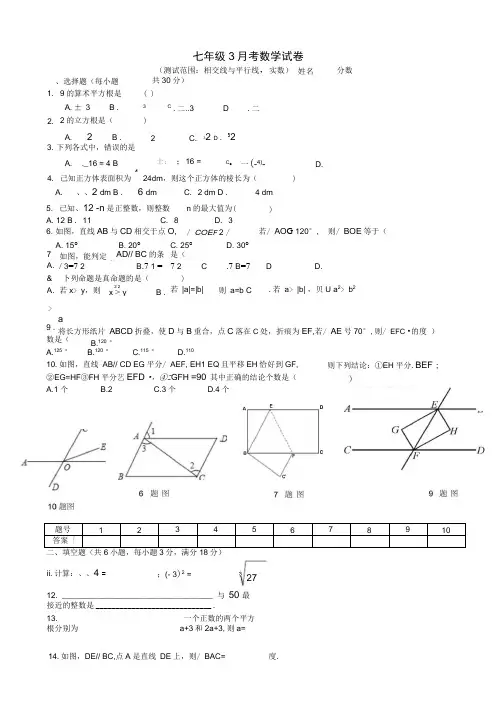 武汉市硚口区七年级数学下3月考试题附答案