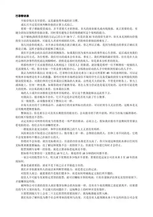 巴菲特语录