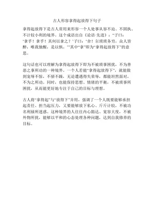 古人形容拿得起放得下句子