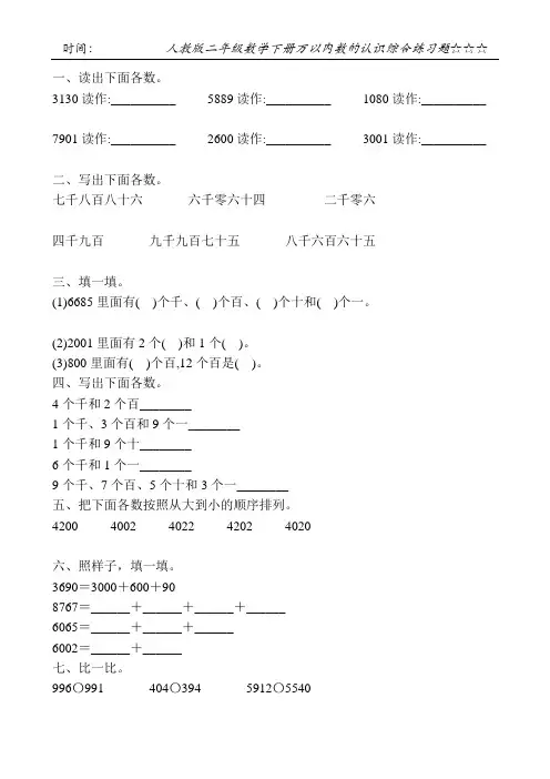 人教版二年级数学下册万以内数的认识综合练习题133