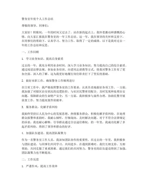 警务室年度个人工作总结