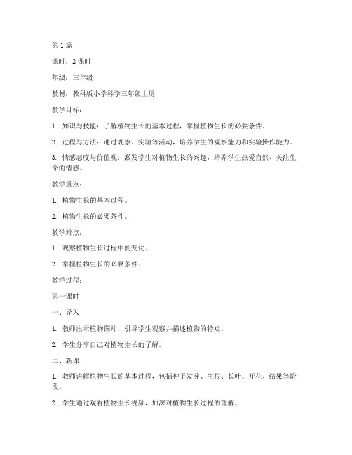 三上科学教科版教案(3篇)