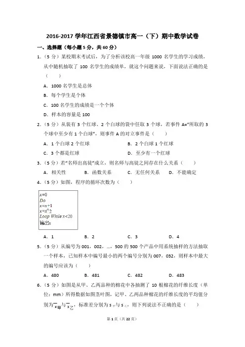 2016-2017年江西省景德镇市高一(下)期中数学试卷和答案