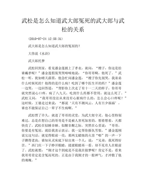 武松是怎么知道武大郎冤死的武大郎与武松的关系