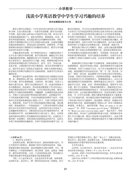 浅谈小学英语教学中学生学习兴趣的培养