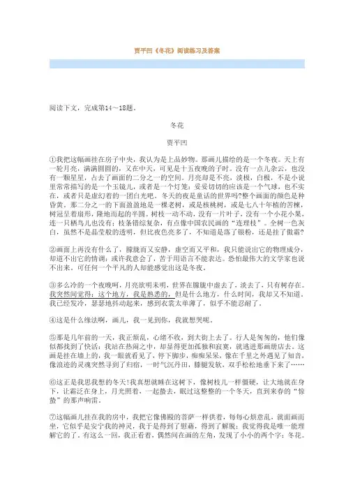 最新贾平凹《冬花》阅读练习及答案