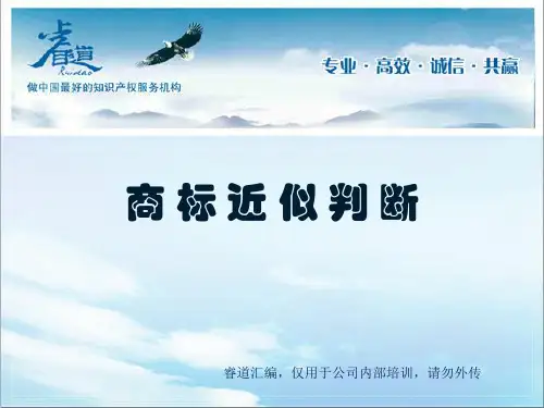近似商标的判断