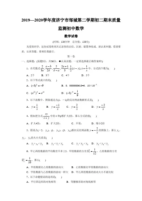 2019—2020学年度济宁市邹城第二学期初二期末质量监测初中数学