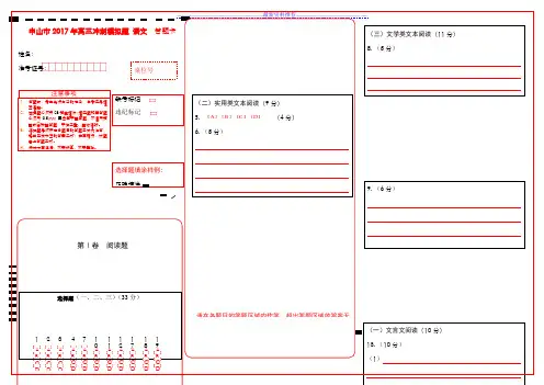 【全国卷版】高考语文答题卡(Word版)