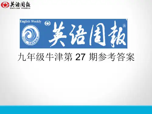 九年级第27期英语周报(GZ)参考答案