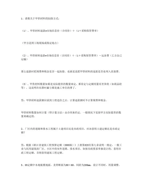 工程预算常见问题解答