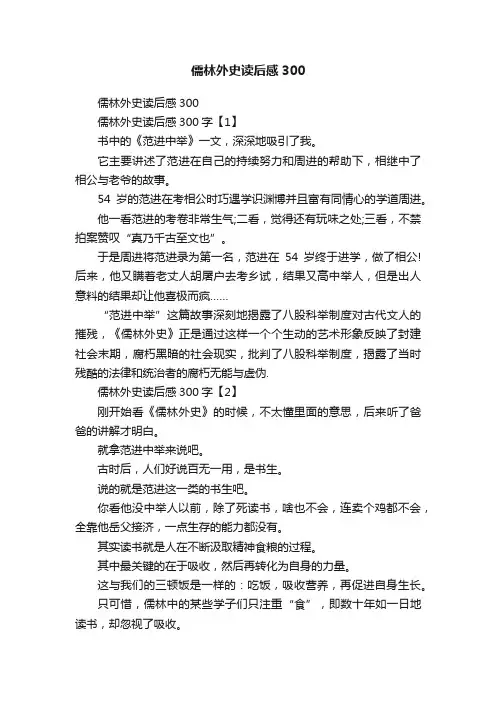儒林外史读后感300