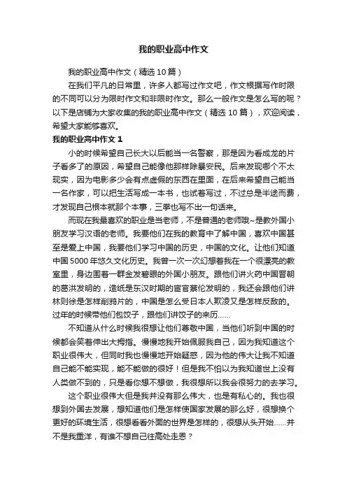 我的职业高中作文