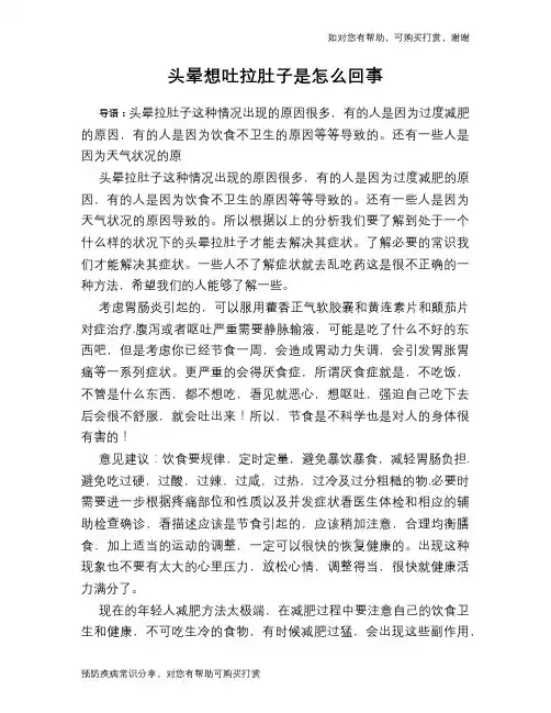 头晕想吐拉肚子是怎么回事