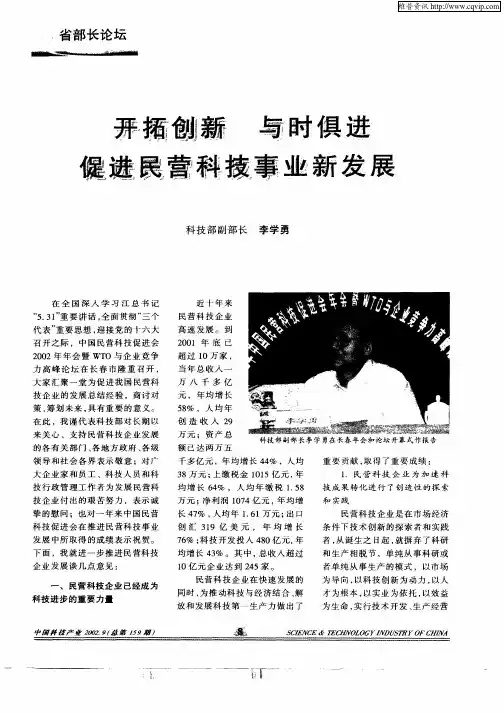 开拓创新与日俱进促进民营科技事业新发展