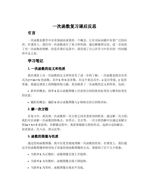 一次函数复习课后反思