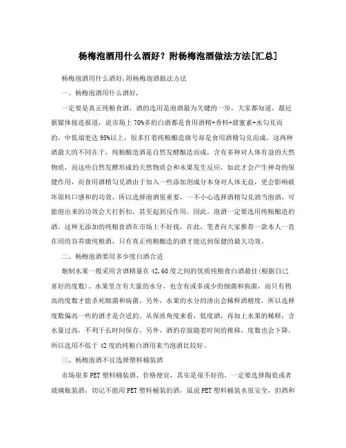 杨梅泡酒用什么酒好？附杨梅泡酒做法方法[汇总]