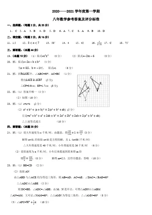 辽宁省鞍山市-学年第一学期八年级数学期末检测试题（01月05日）