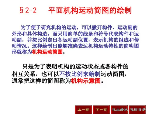 平面机构运动简图的绘制.