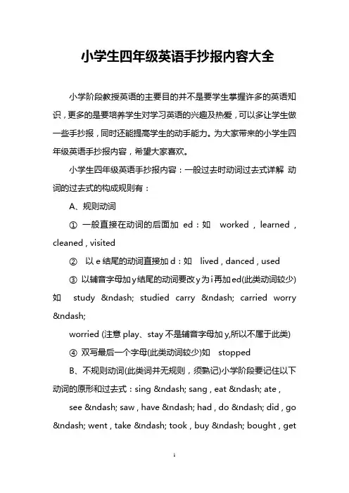 小学生四年级英语手抄报内容大全