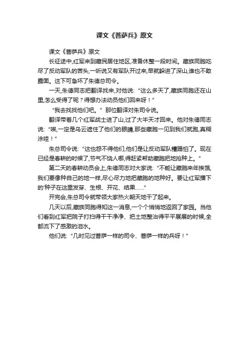 课文《菩萨兵》原文