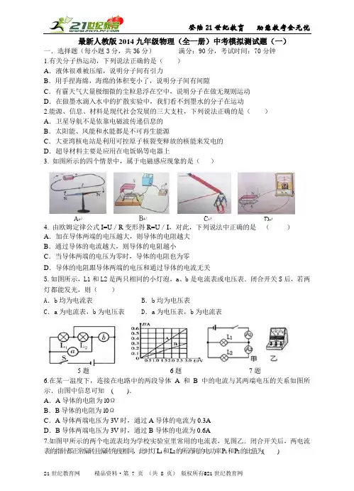 最新人教版2014九年级物理（全一册）中考模拟测试题（一）（答案）