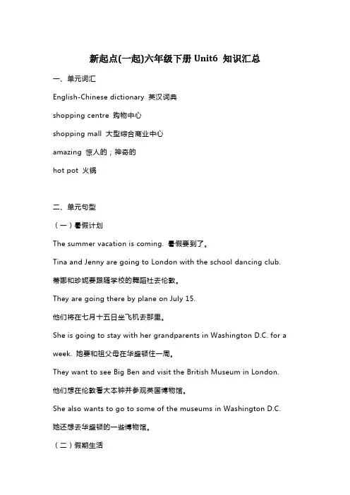 人教新起点英语六年级下册Unit6知识点汇总
