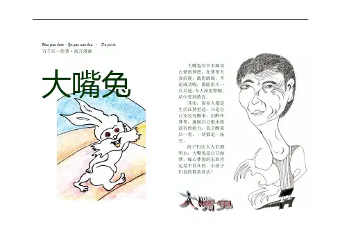 兔年大嘴兔的12个故事 图文