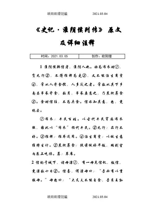 淮阴侯列传原文及详细注释
