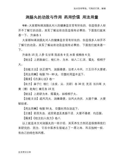 润肠丸的功效与作用 药用价值 用法用量