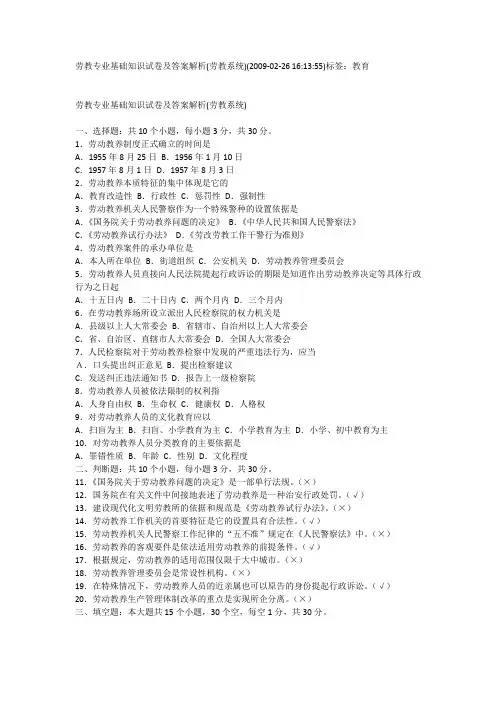 劳教专业基础知识试卷及答案解析