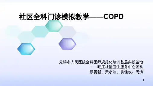 全科医生带教ppt课件