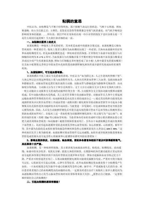 粘稠的意思