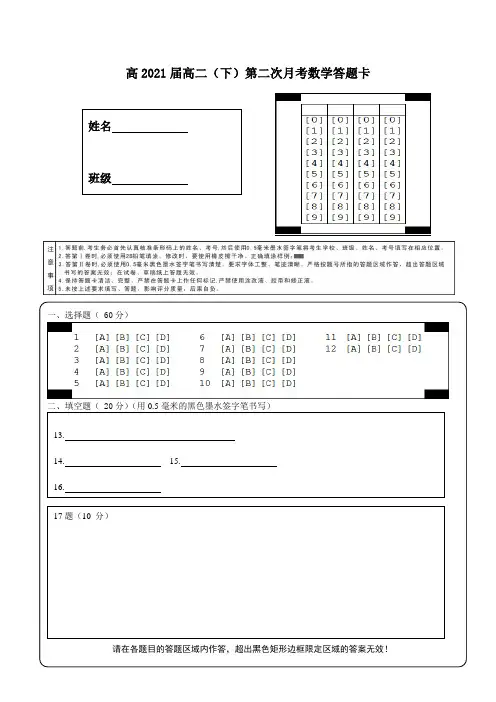 高中数学答题卡模板(月考等适用)