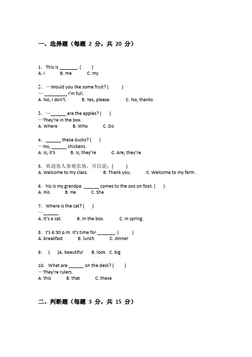 外研版三年级下学期英语期末考试试卷附有答案详解(实用)