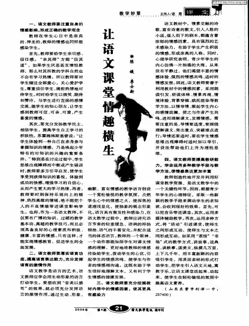 让语文课堂情趣横生