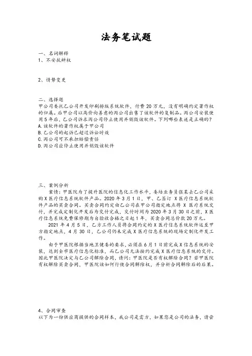 法务笔试题目