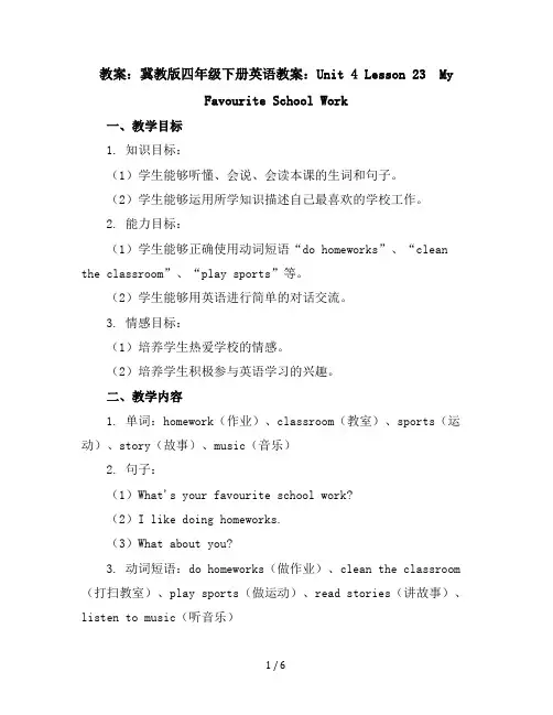 冀教版四年级下册英语教案：Unit4Lesson23MyFavouriteSchoolWork
