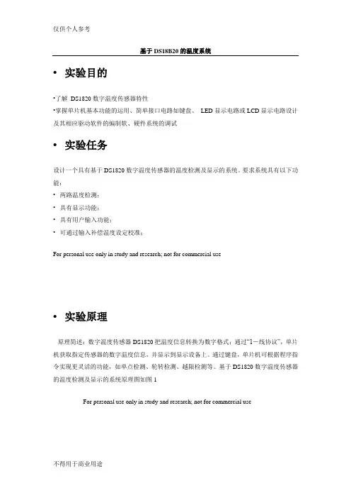 基于DS18B20的温度系统的课程设计