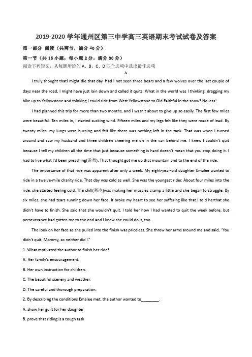 2019-2020学年通州区第三中学高三英语期末考试试卷及答案