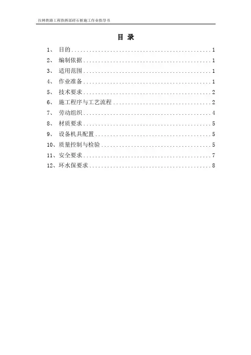 2、碎石桩施工作业指导书
