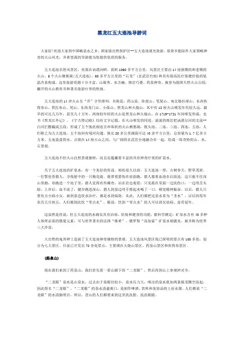 五大连池