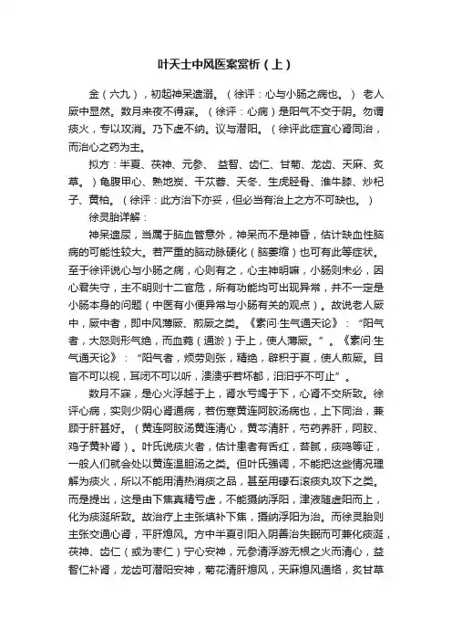 叶天士中风医案赏析（上）