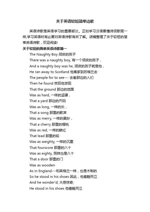 关于英语较短简单诗歌