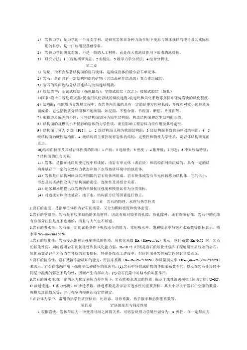 岩体力学