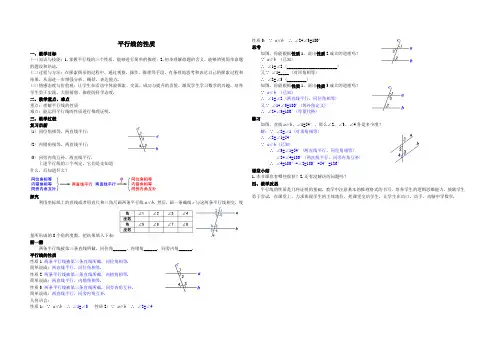 人教版七年级下导学案08平行线的性质教案教师用教学案含答案学生用学案
