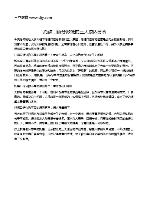 托福口语分数低的三大原因分析