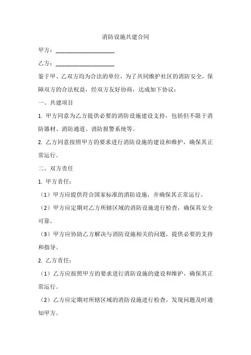 消防设施共建合同