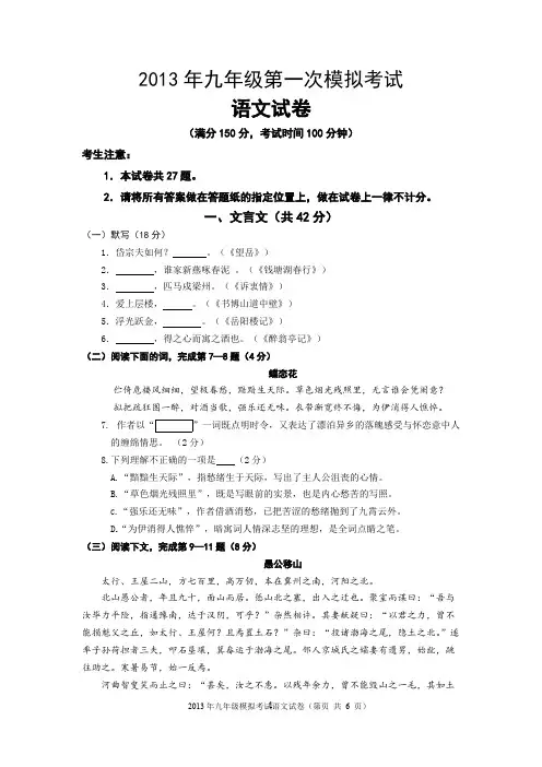 (完整)2014上海市各区县初三语文一模官方权威版(含答案)之：嘉定卷,推荐文档