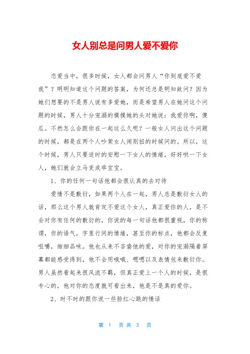 女人别总是问男人爱不爱你
